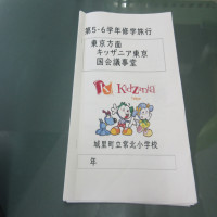修学旅行